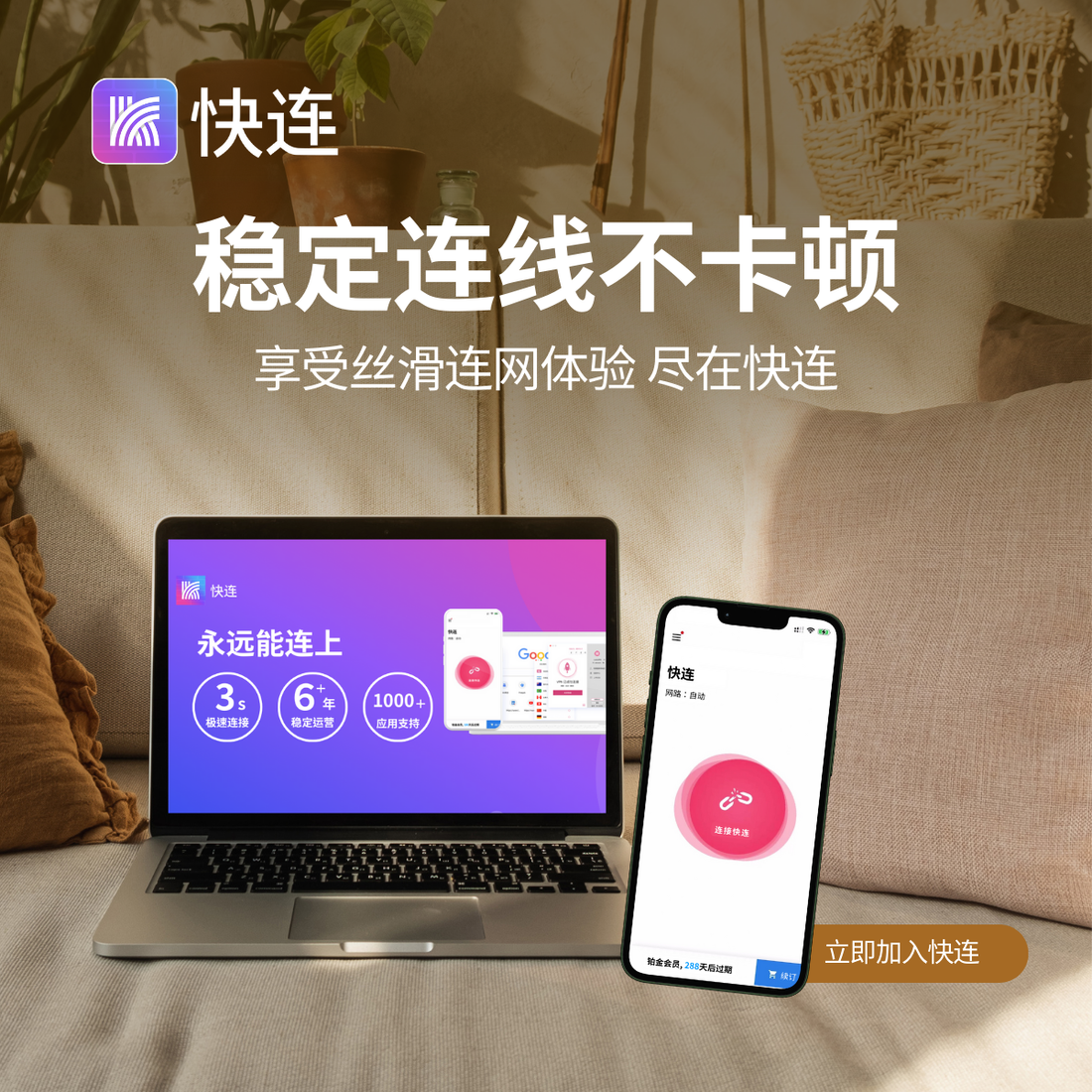 快连电脑端